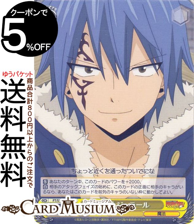 楽天市場】フェアリー テイル ジェラールの通販