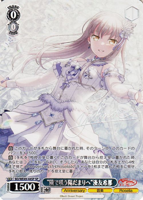 楽天市場】ヴァイスシュヴァルツ BanG Dream! 10th Anniversary! “隣で