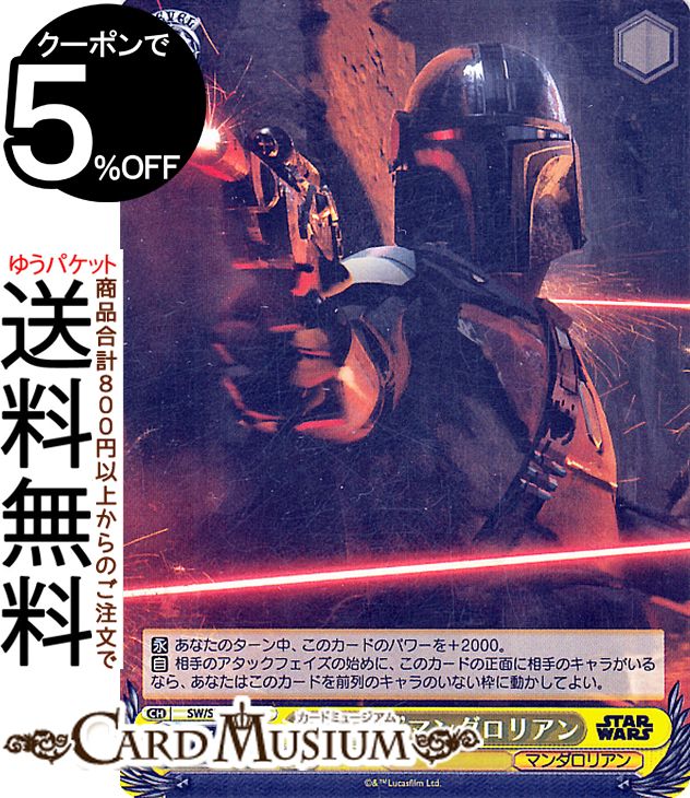 ヴァイスシュヴァルツ スターウォーズ」の人気商品一覧 | 安い商品を