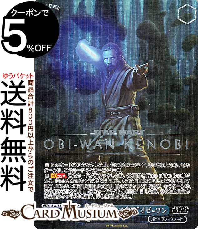 ヴァイスシュヴァルツ スターウォーズ」の人気商品一覧 | 安い商品を