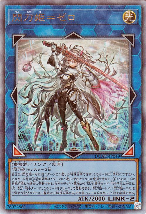 楽天市場】遊戯王カード 閃刀姫＝ゼロ(アルティメットレア) DUELIST