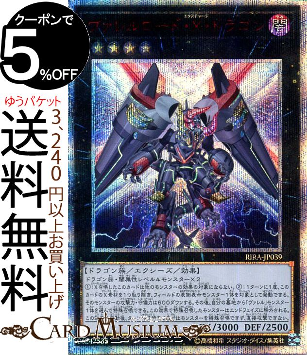 楽天市場】ヴァレルロードドラゴン 20thの通販