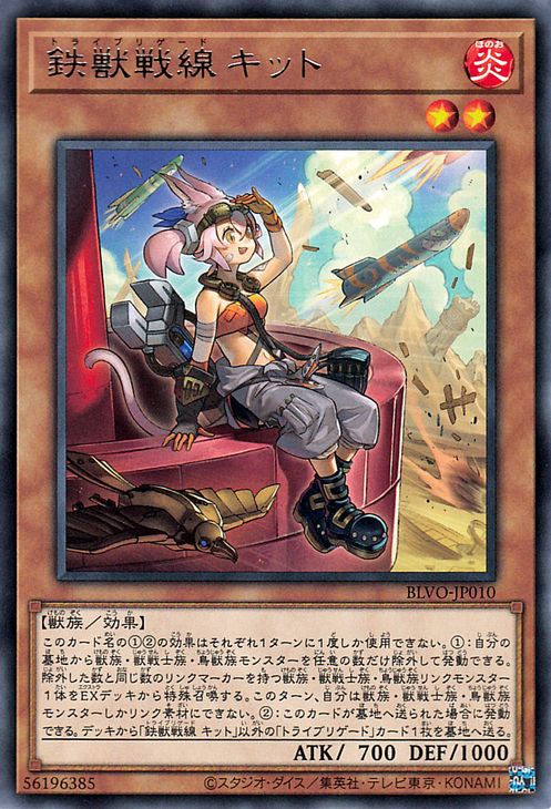 楽天市場】遊戯王カード 鉄獣戦線 キット レア BLAZING VORTEX BLVO