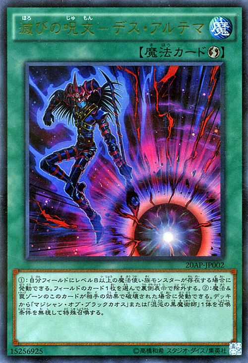 楽天市場】[中古 キズあり ランクB] 遊戯王カード 滅びの呪文 - デス