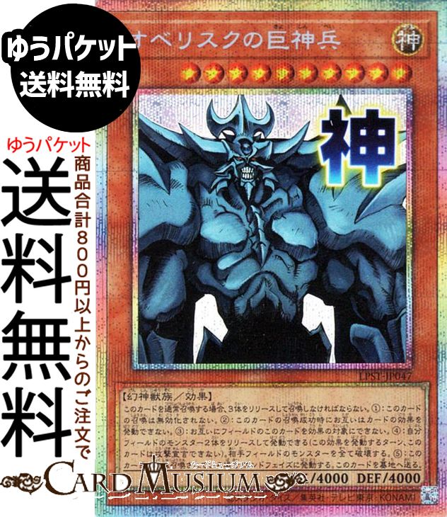 楽天市場】オベリスクの巨神兵 シークレットの通販