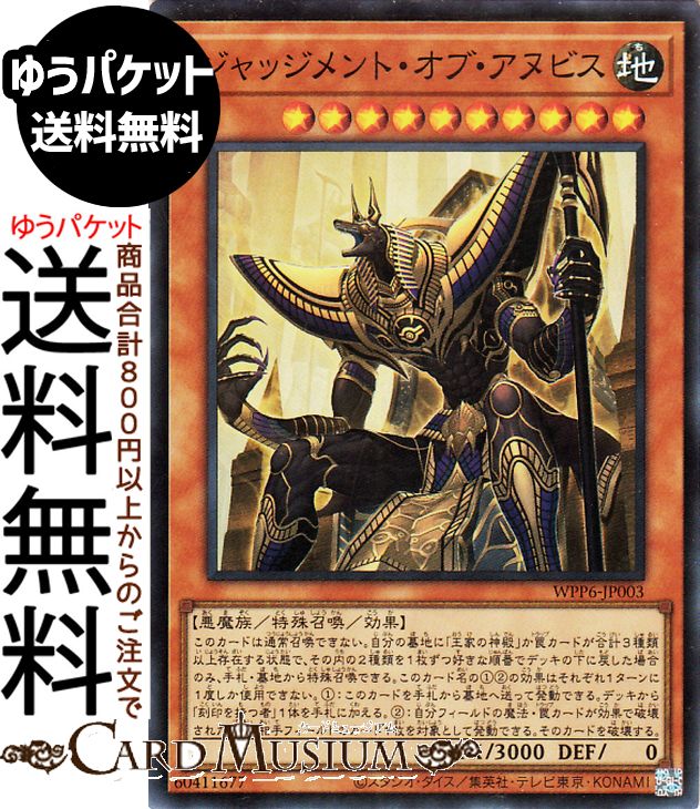 楽天市場】遊戯王 エンド・オブ・アヌビスの通販