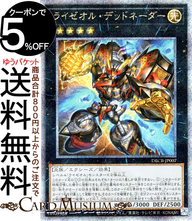 楽天市場】遊戯王カード ライゼオル・デッドネーダー(25th