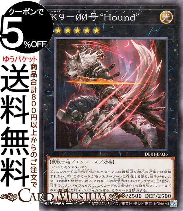 楽天市場】遊戯王カード K9−00号 “Hound”(ノーマル
