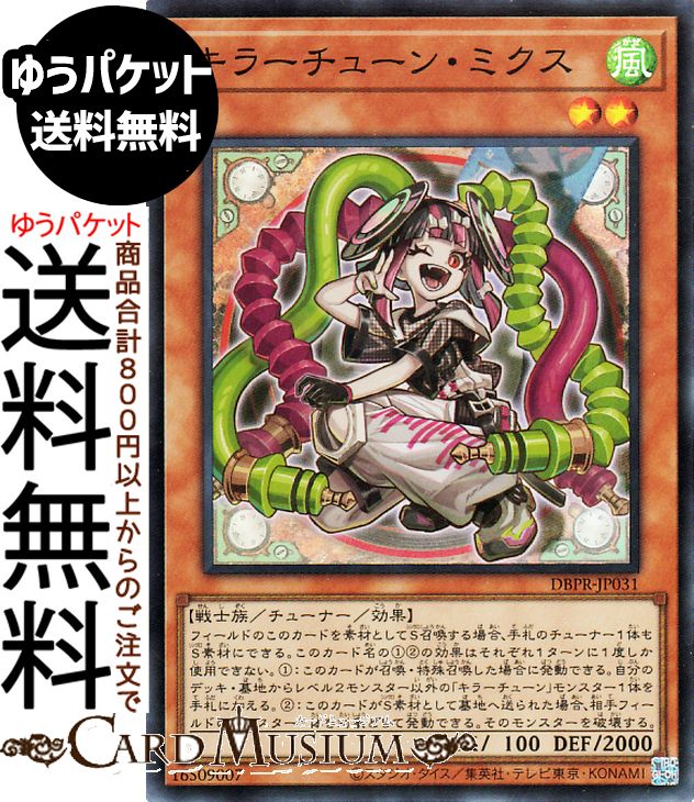 楽天市場】遊戯王 キラーチューンの通販