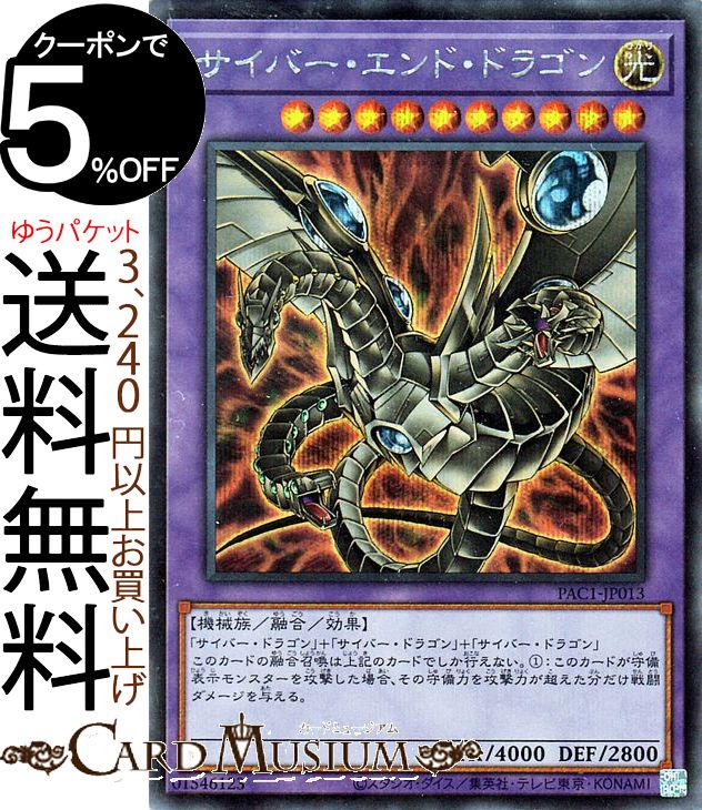 楽天市場】遊戯王カード サイバー・エンド・ドラゴン 新規イラスト