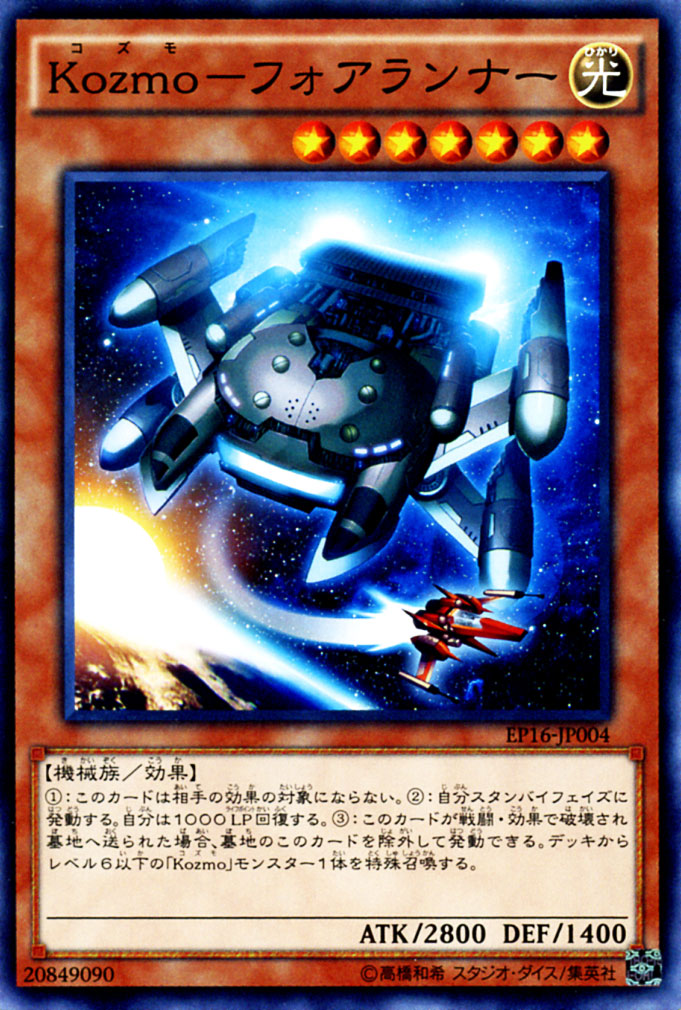 楽天市場】遊戯王カード Kozmo - フォアランナー エクストラ パック