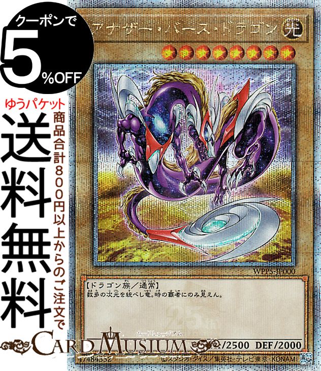 楽天市場】遊戯王カード アナザー・バース・ドラゴン(25th