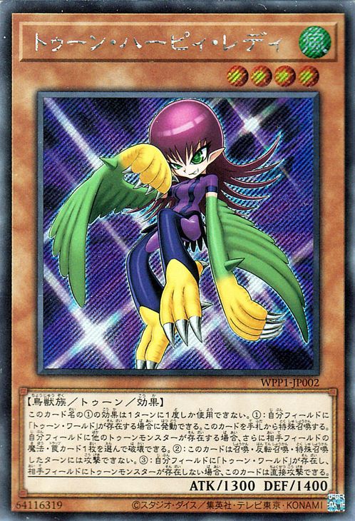 楽天市場】遊戯王カード トゥーン・ハーピィ・レディ 海外版イラスト