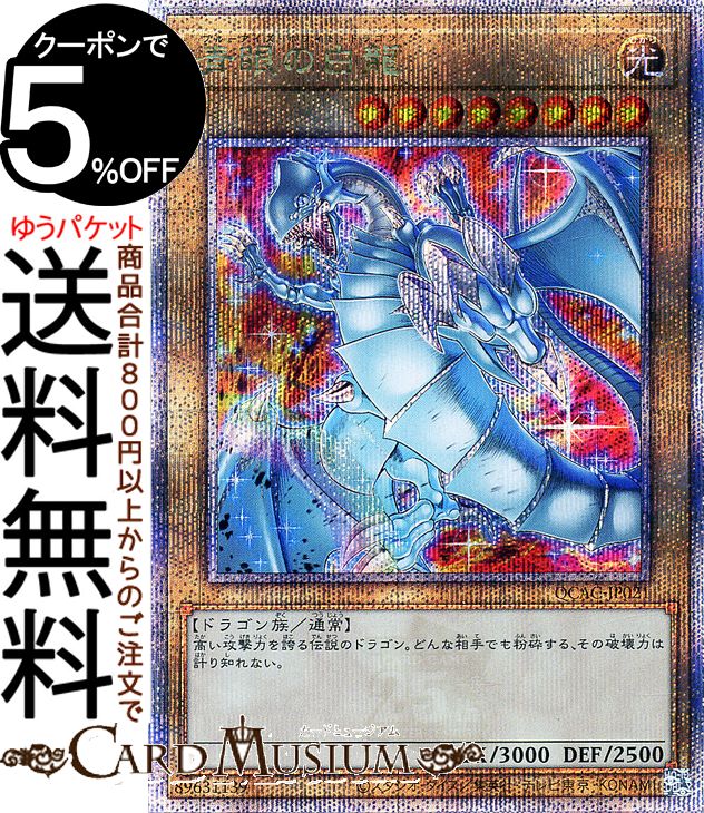 楽天市場】遊戯王カード 青眼の白龍(新規イラスト）(25th シークレット