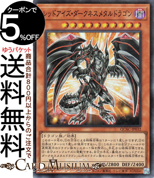 楽天市場】レッドアイズ ダークネス ドラゴンの通販