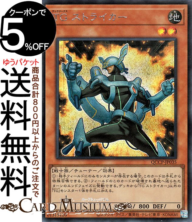 楽天市場】tg 遊戯王の通販