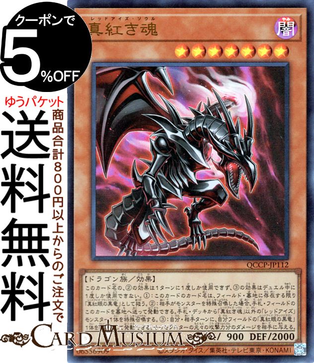 楽天市場】真紅眼の黒竜 ウルトラの通販