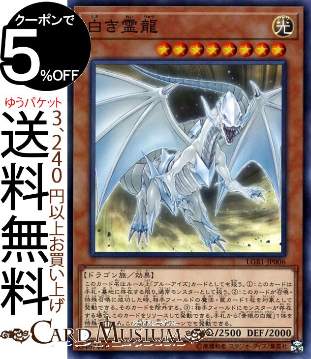 楽天市場】遊戯王 ブルーアイズホワイトドラゴン レリーフの通販