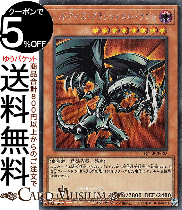 楽天市場】レッドアイズ・ブラックメタルドラゴン（ホビー）の通販