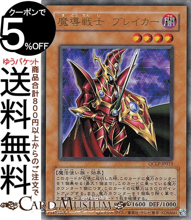 楽天市場】遊戯王カード 魔導戦士 ブレイカー(復刻版ウルトラレア