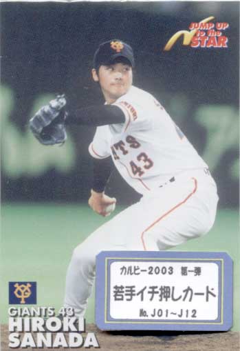 2003年カルビープロ野球チップスフルコンプリート ci-2003-s-3.jpg
