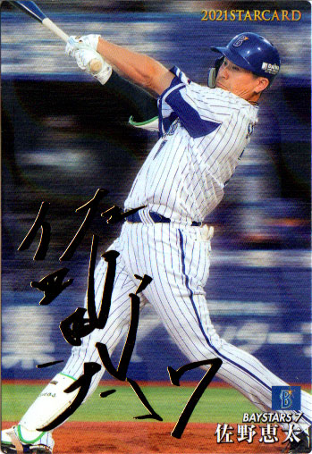 楽天市場】カルビー2021 プロ野球チップス 第三弾 スターカード