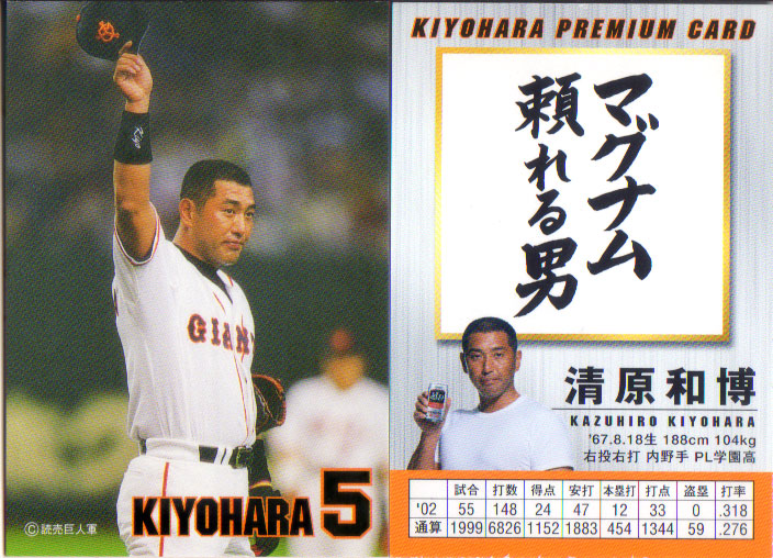 筋肉番付清原和博ジャージーカード