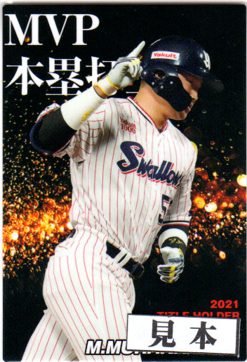 楽天市場】カルビー2022 プロ野球チップス 第一弾 タイトルホルダー