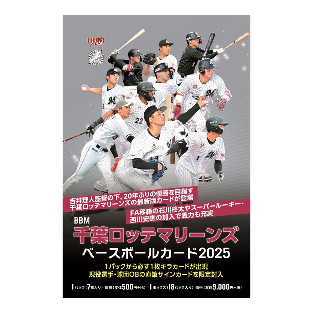 楽天市場】BBM 千葉ロッテマリーンズ ベースボールカード 2025 Box