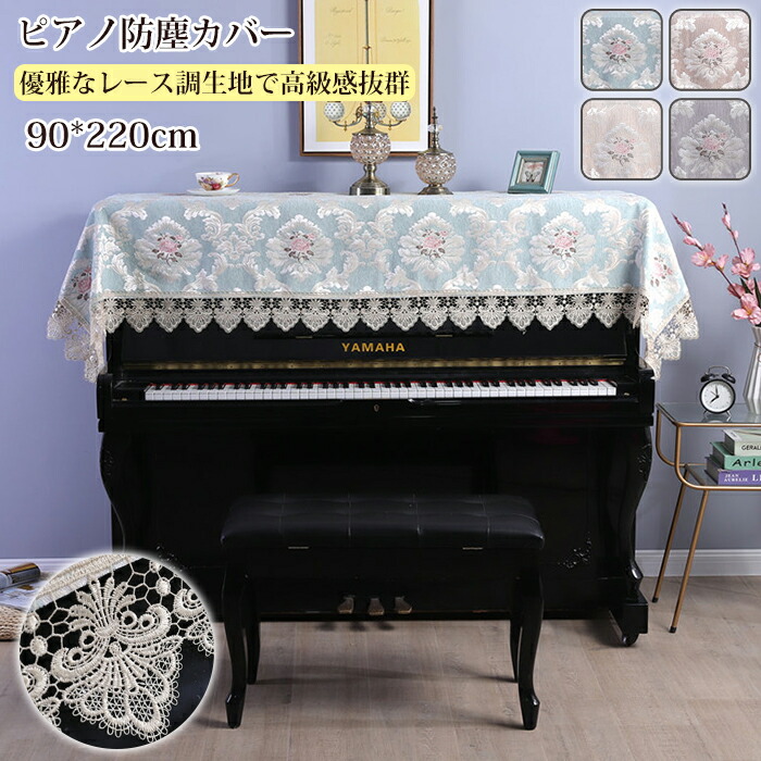 楽天市場】ピアノカバー アップライト フルカバー キーボードカバー