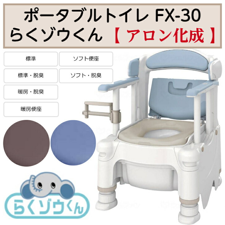 楽天市場】ポータブルトイレ FX-30 “らくゾウくん” トイレ 簡易トイレ