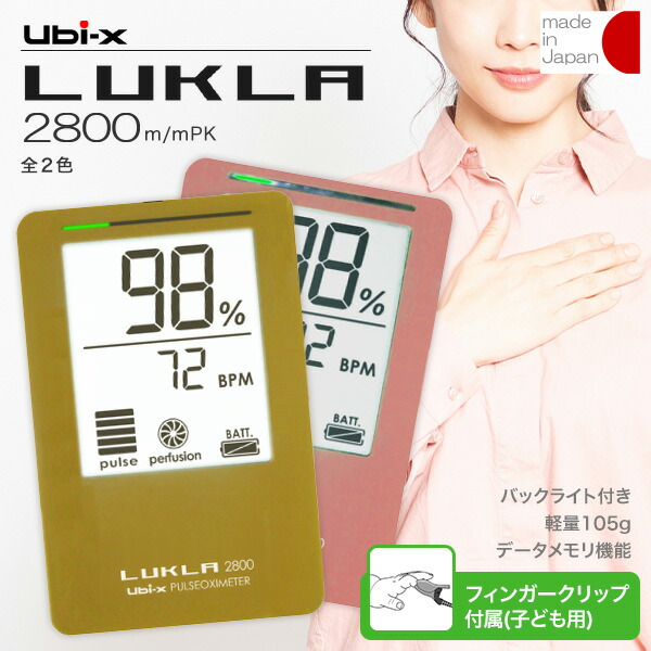 楽天市場】パルスオキシメーター LUKLA2800 乳幼児用フィンガー