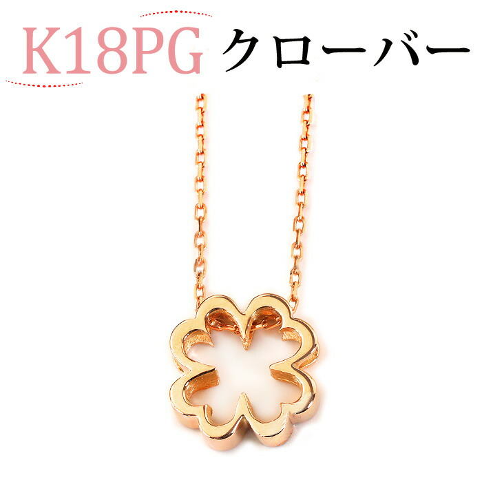 楽天市場】K18PG クローバーペンダントトップ Clover (18k、18金