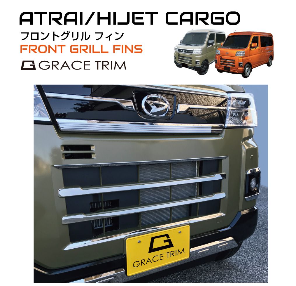 楽天市場】アトレー s700v フロント グリル ガーニッシュ s700v/s710v