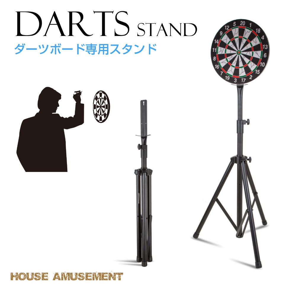 楽天市場】ダーツスタンド ダーツボードスタンド HA-DTPS ダーツボード