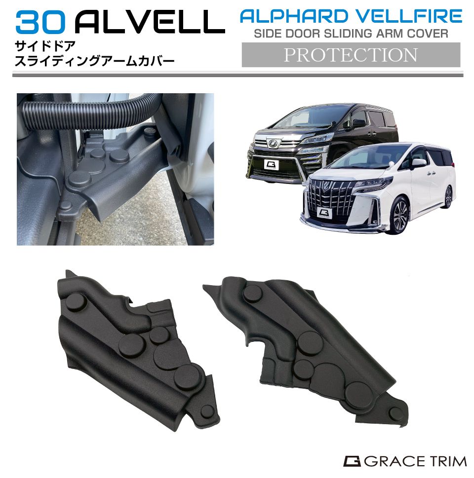 楽天市場】30系 アルファード ヴェルファイア サイドドア