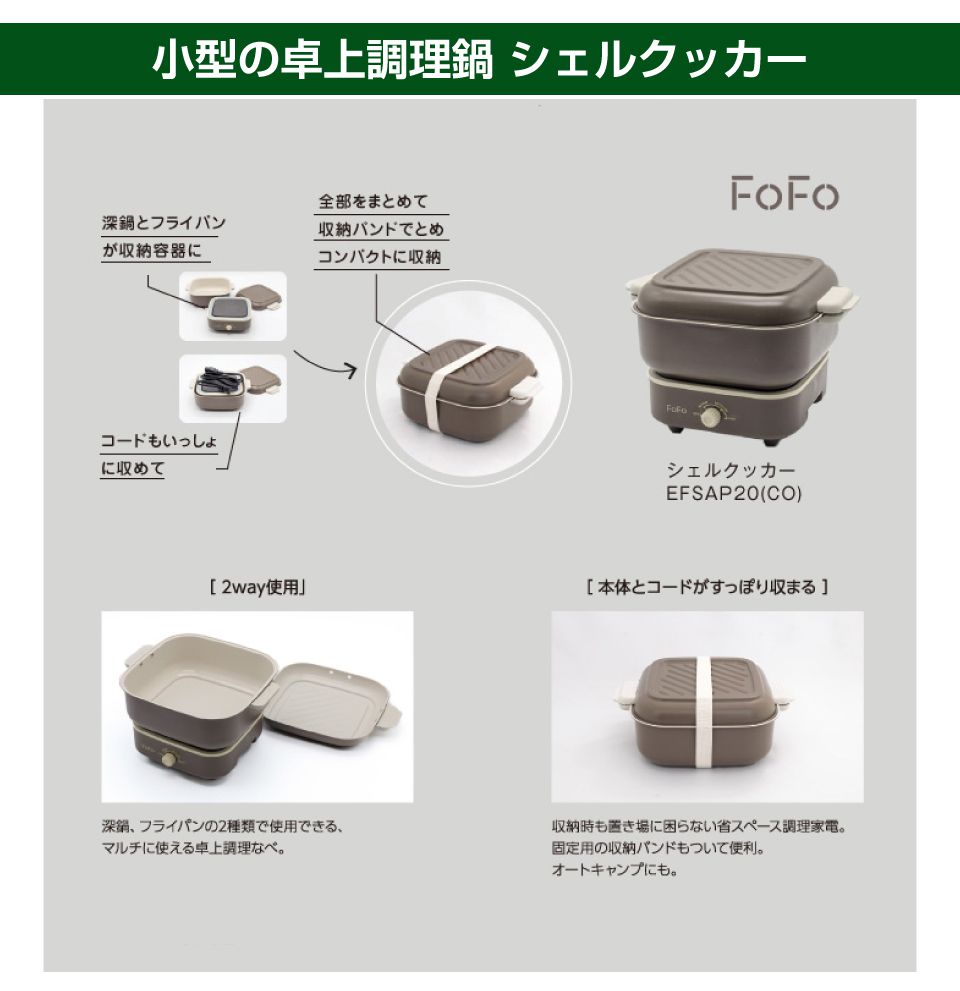 楽天市場】ワンダーシェフ FOFO（フォフォ）シェルクッカー ココア