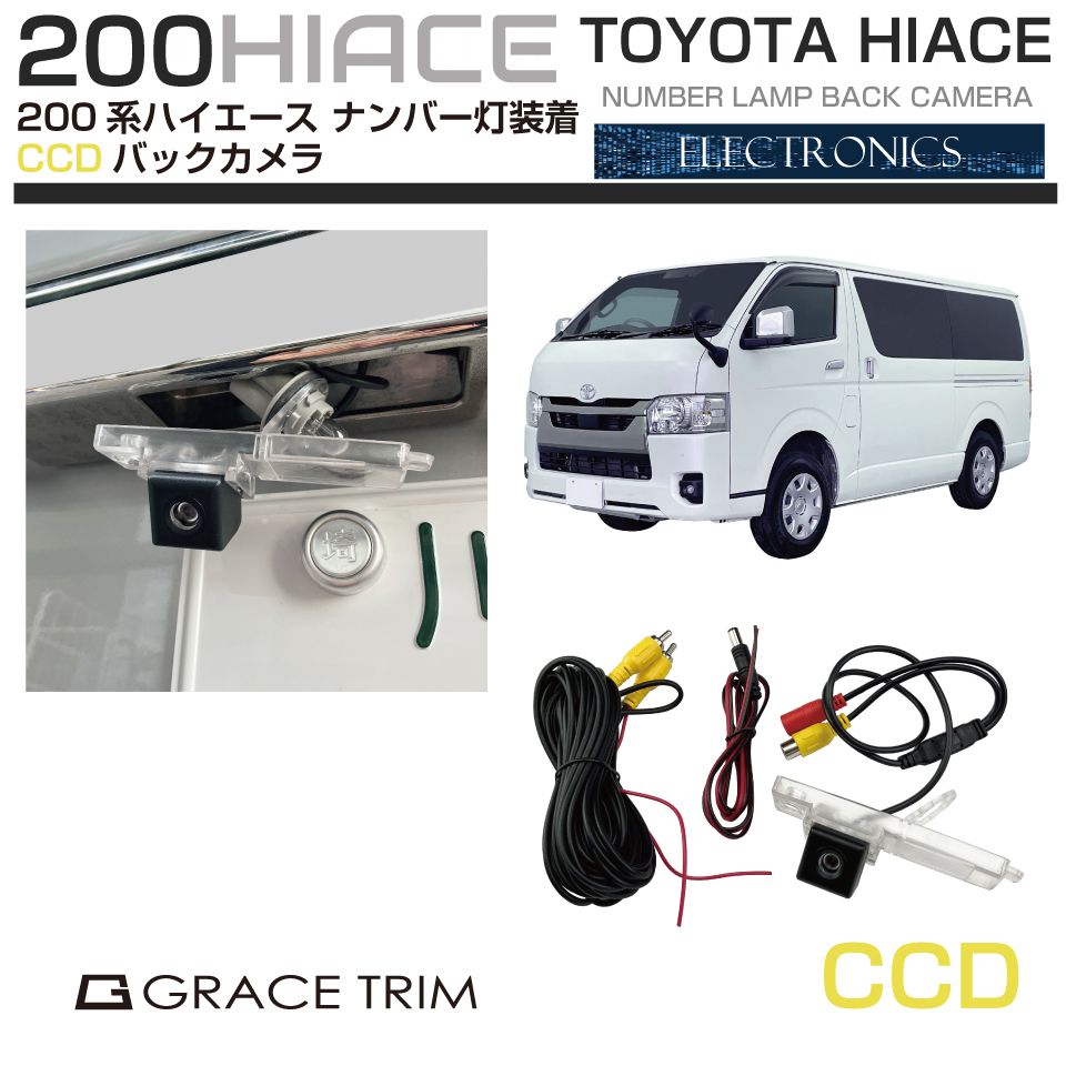 楽天市場】ハイエース200系 リアカメラカバーの通販