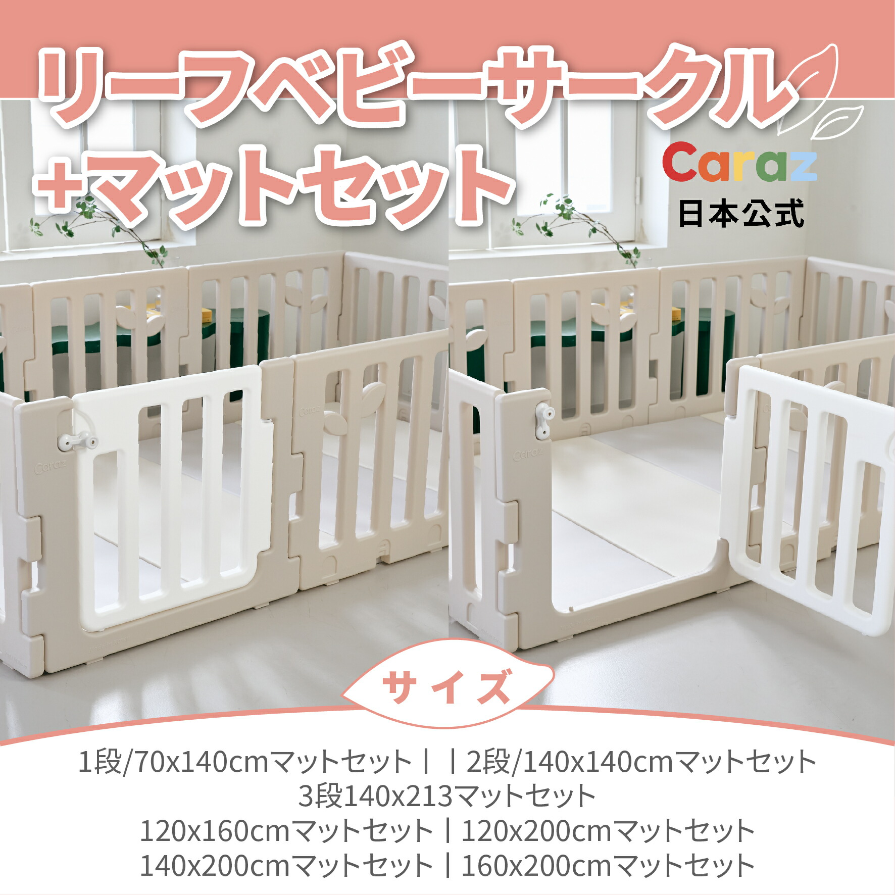 楽天市場】P10倍☆【マットセット＆お得】Carazベビーサークル LEAF