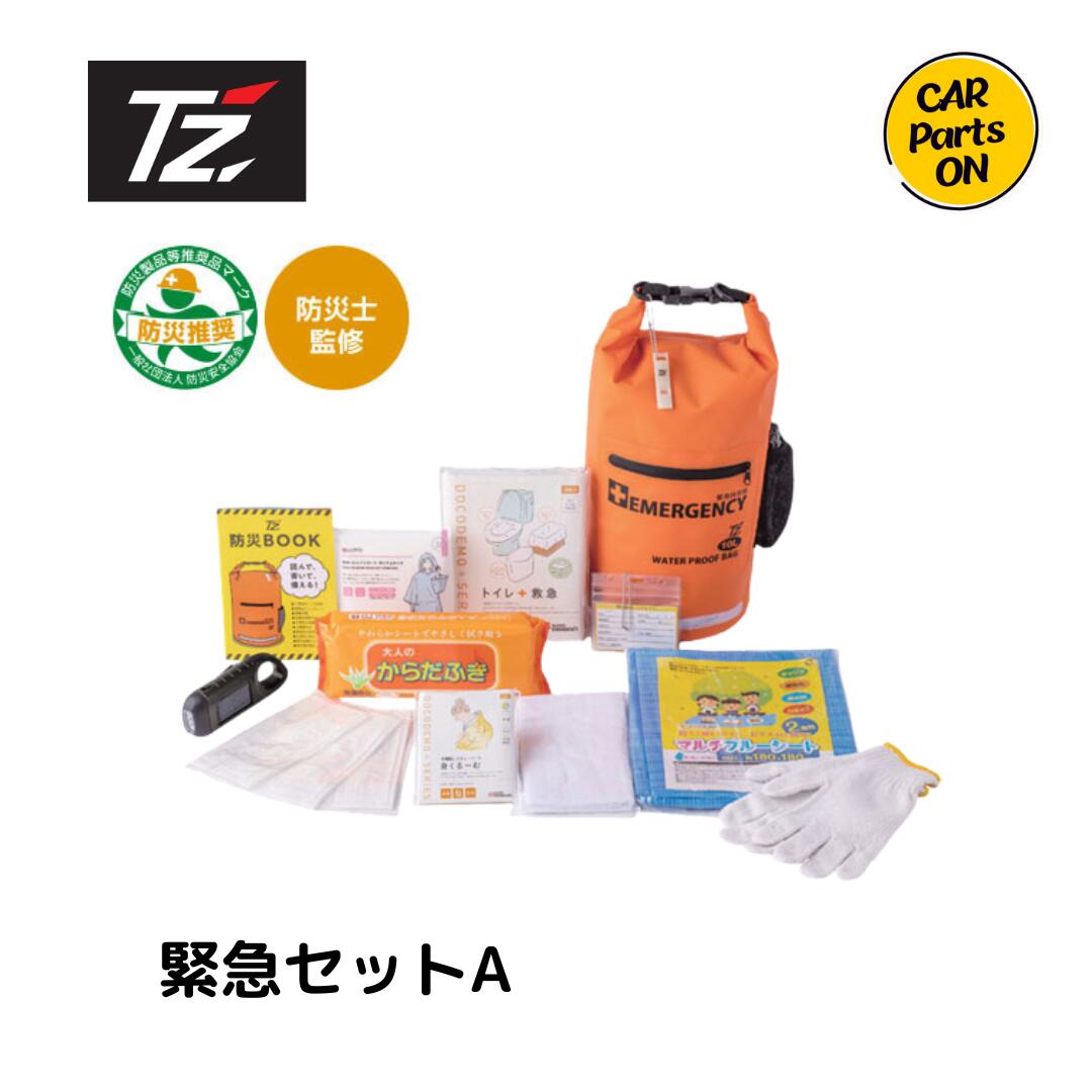 楽天市場】トヨタ TZ 緊急セットA 13点 車載防災セット V9TZEG001 緊急