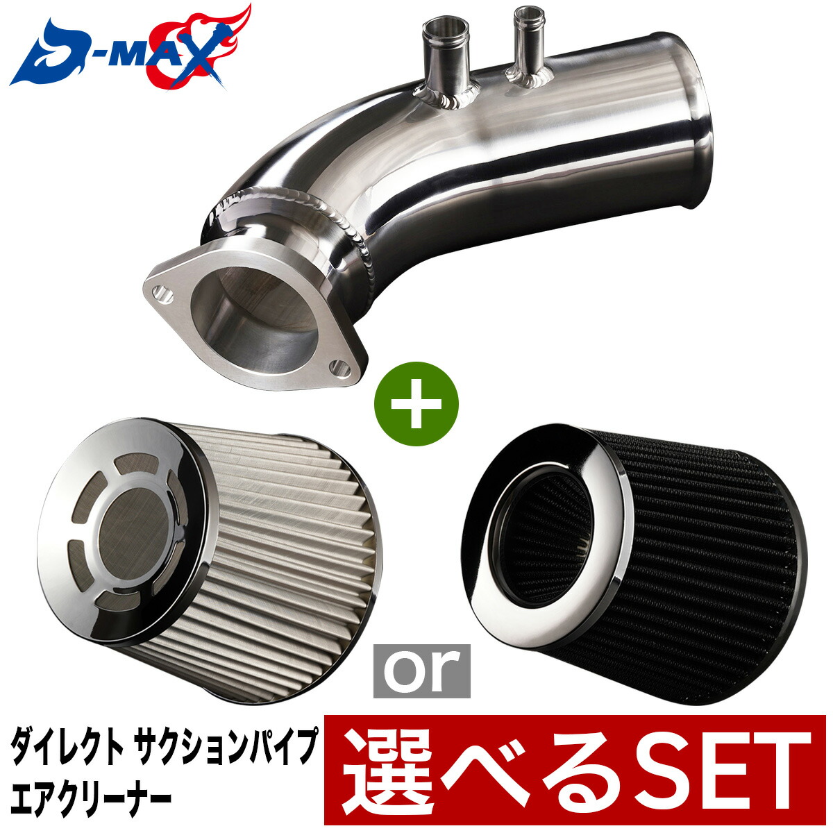 楽天市場】D-MAX ダイレクト サクションパイプ（1JZ用） JZX100 JZX110