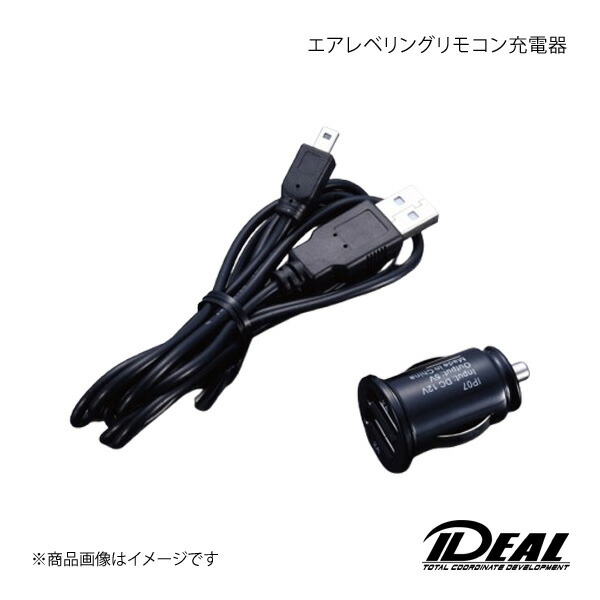 楽天市場】IDEAL イデアル エアレベリングリモコン充電器 : CAR PLUS
