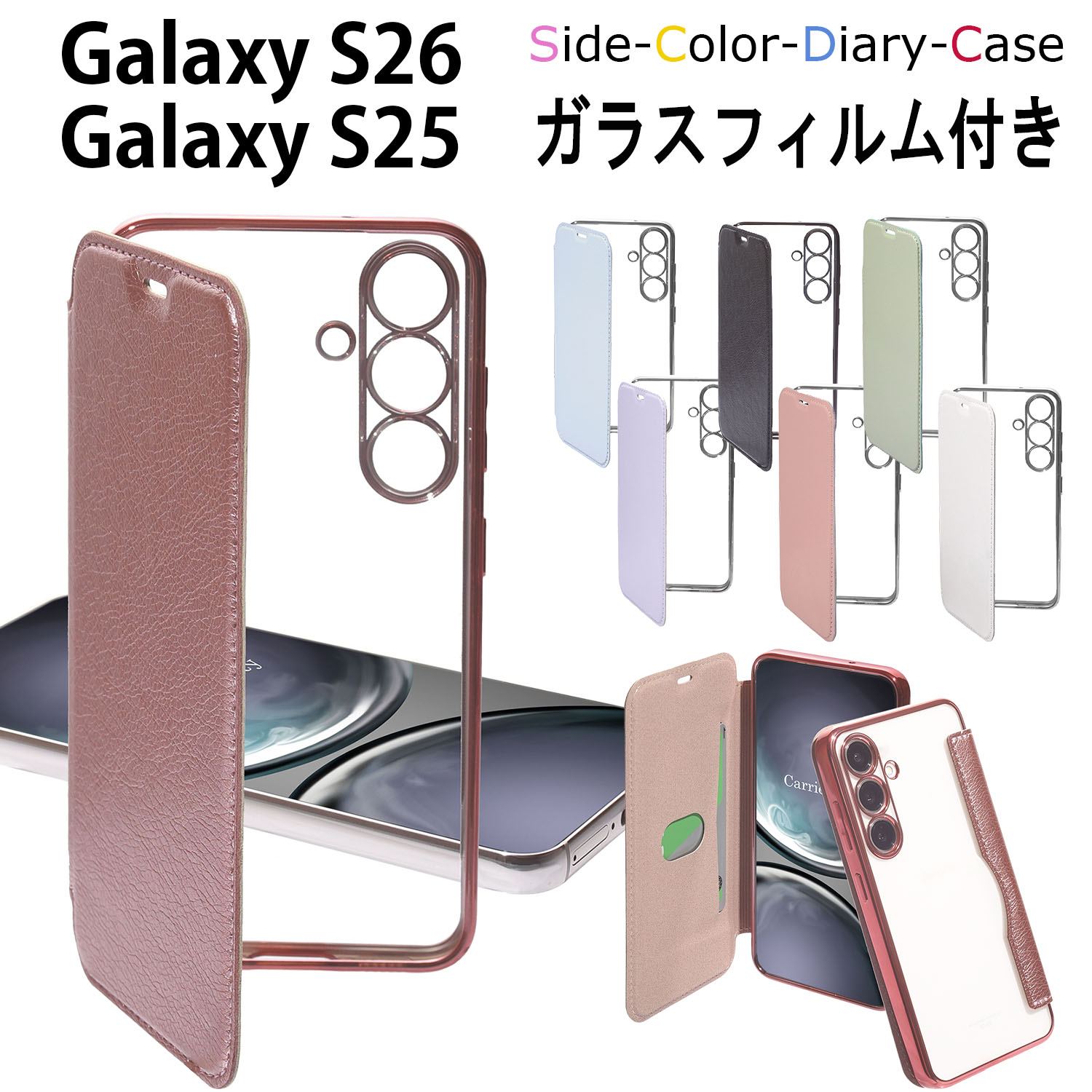楽天市場】【ガラスフィルム付き】 galaxy s25 ケース 手帳型 かわいい