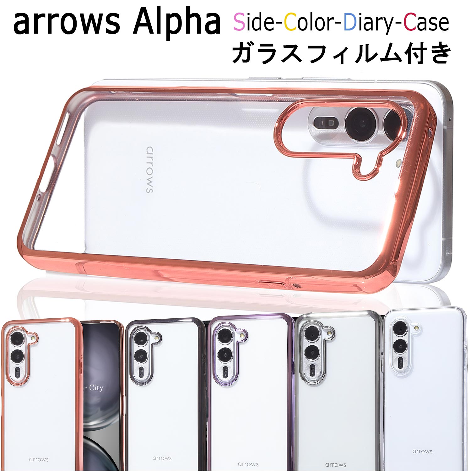 楽天市場】【ガラスフィルム付き】 arrows Alpha ケース クリア カバー