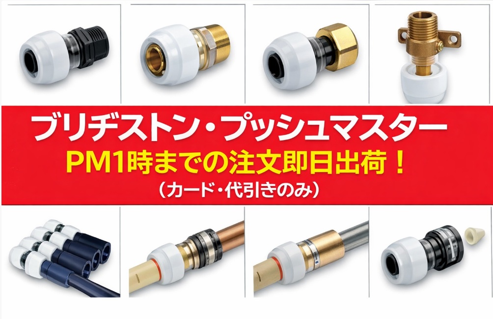 楽天市場 | 水道材料屋 一番館 - 水道材料、配管設備の総合卸【在庫