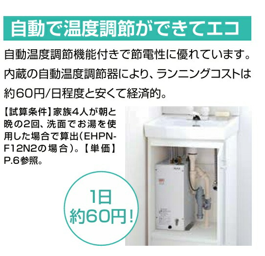 楽天市場】【在庫あり】【本体のみ】12L 小型電気温水器 EHPN-F12N2