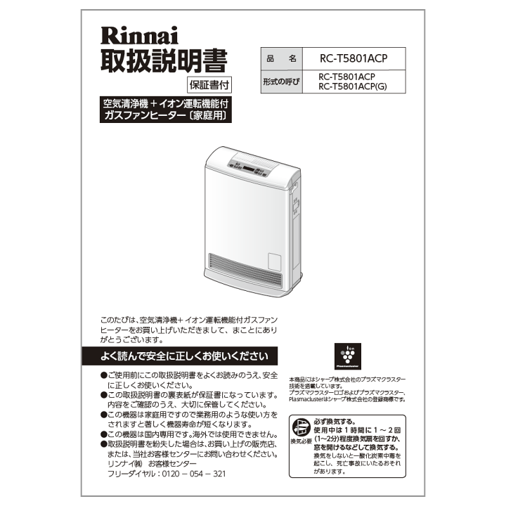 楽天市場】リンナイ Rinnai 610-0090000 取扱説明書 純正部品ガス