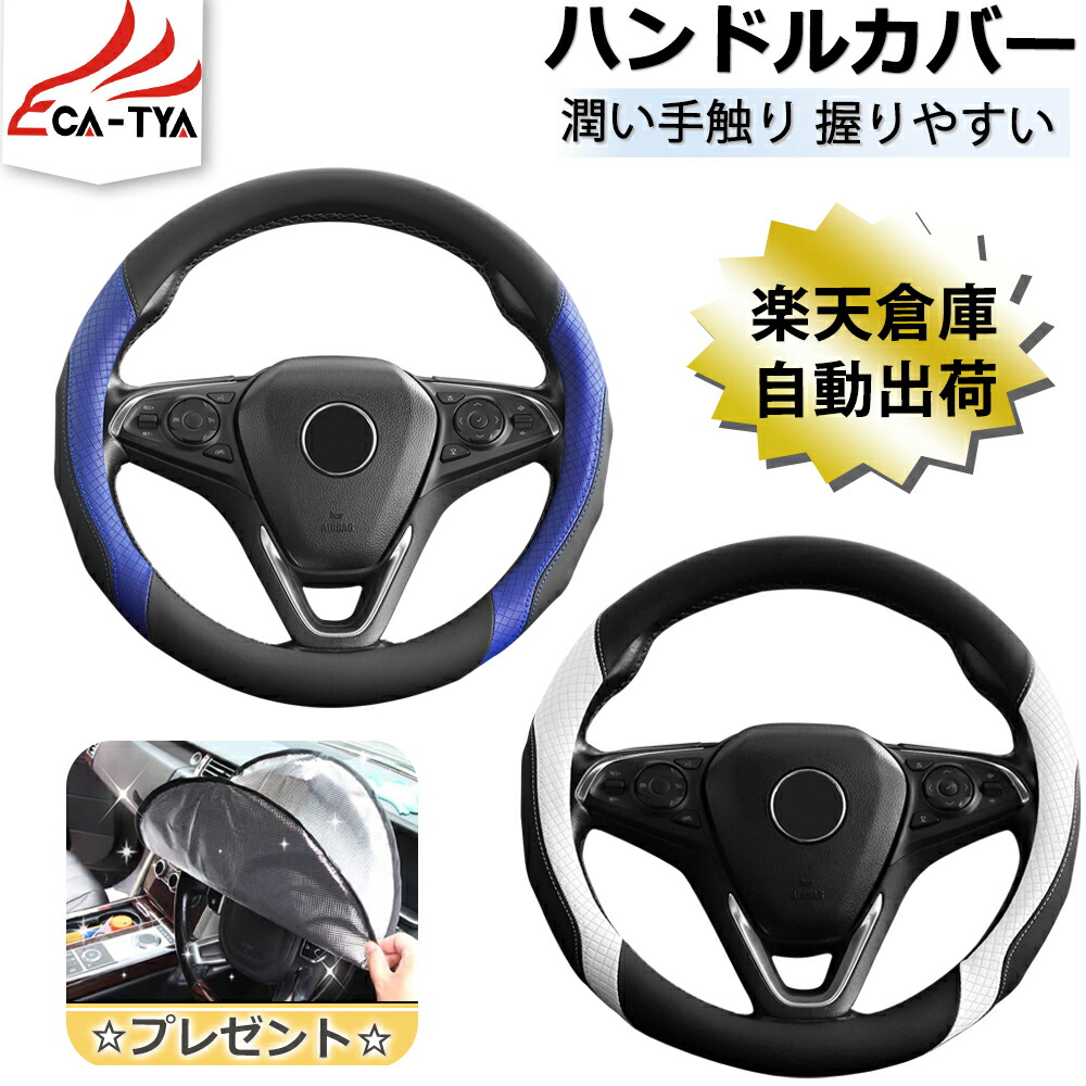 楽天市場】【CATYA・P10倍】トヨタ アクア 新型/旧型 ハンドルカバー