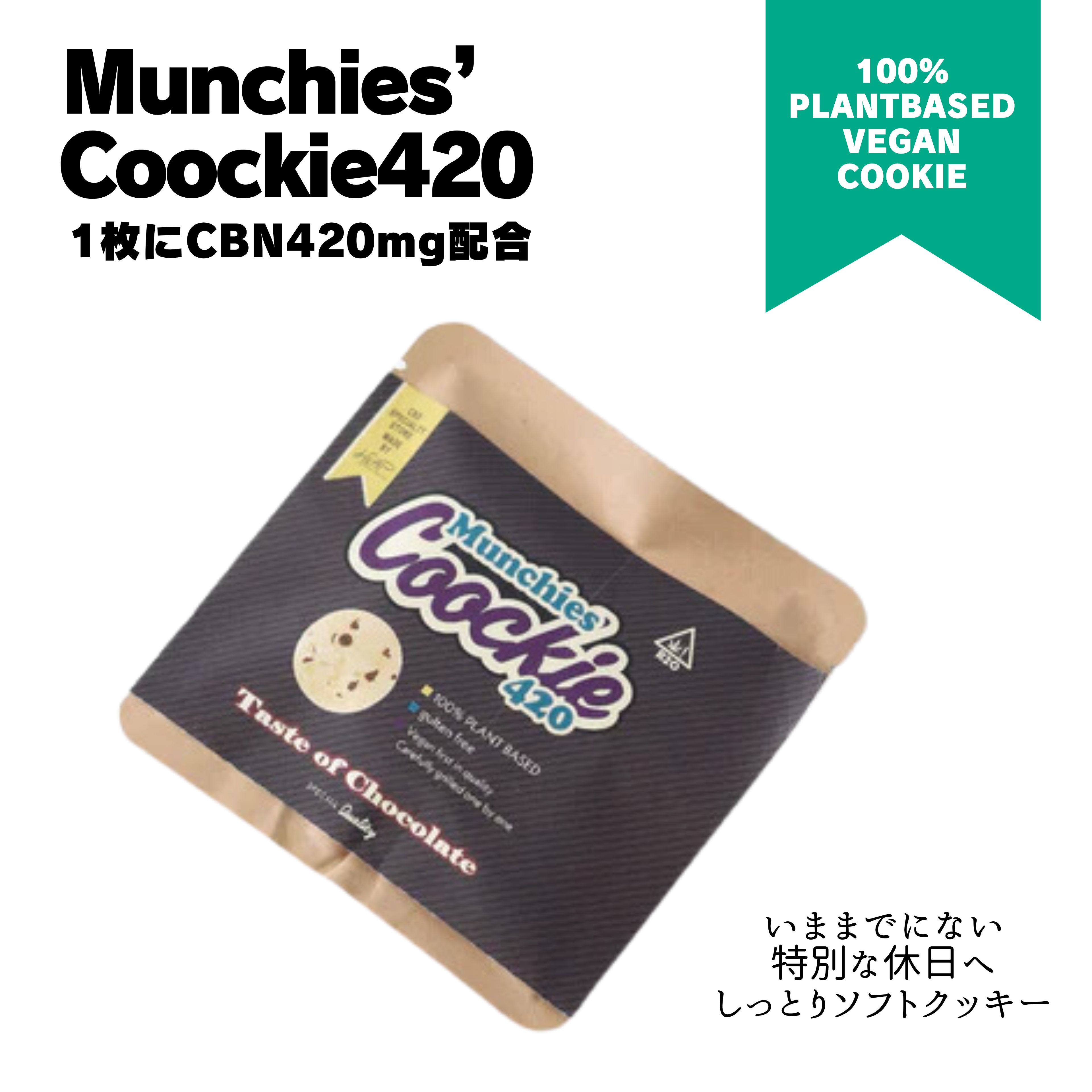 楽天市場】【新基準適合】CBNクッキー CBN 420mg配合 マンチーズ