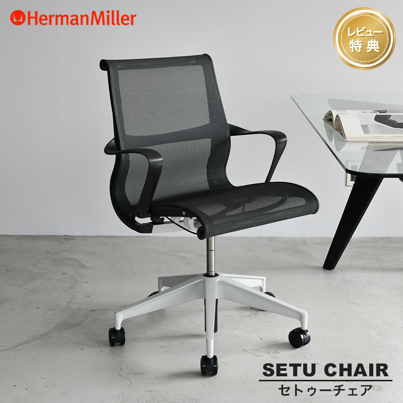 Herman Miller,セトゥーチェア グレー系 オフィスチェア　メッシュ Herman Miller（ハーマンミラー） セトゥーチェア(Setu Chair) 一覧